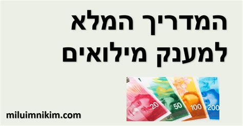 מענק מילואים